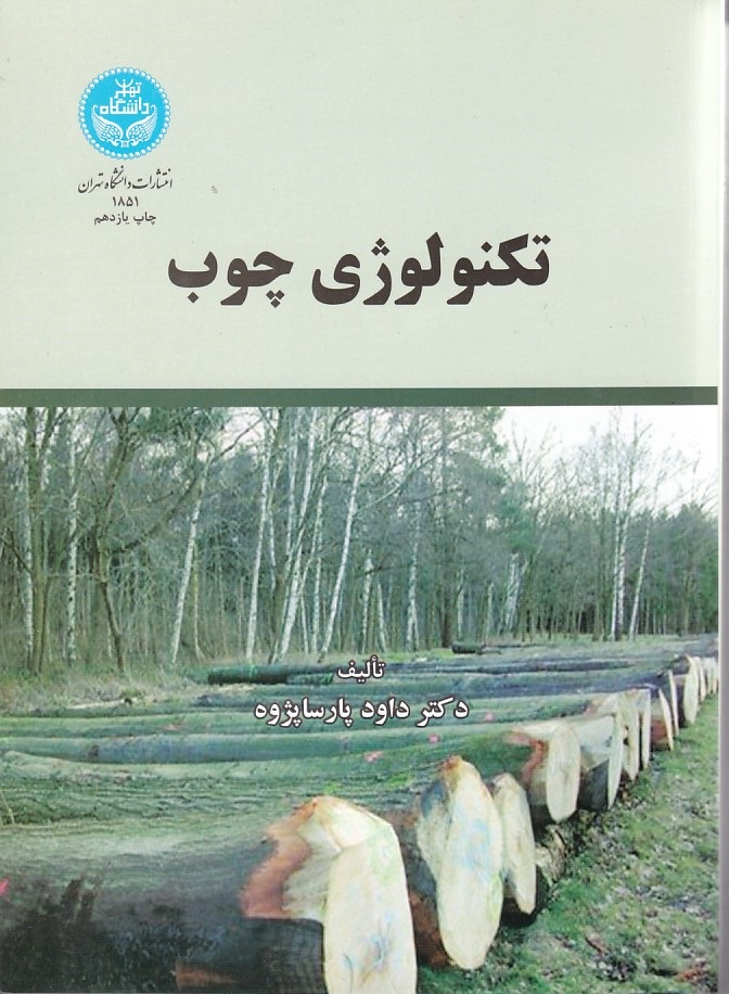 تکنولوژی چوب 