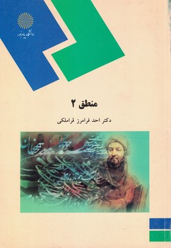 منطق 2