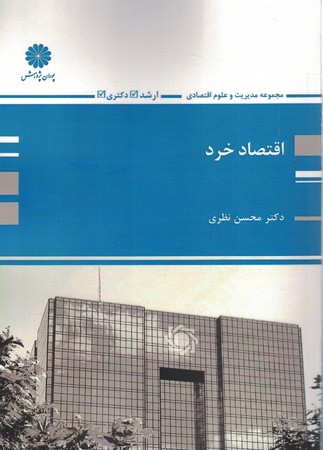 پوران اقتصاد خرد 