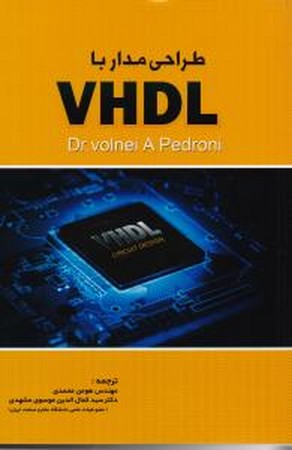 طراحی مدار با VHDL