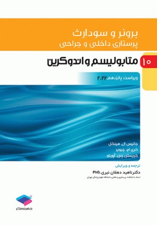 برونر متابولیسم و اندوکرین 2022 جلد 10