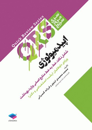 QRS اپیدمیولوژی 