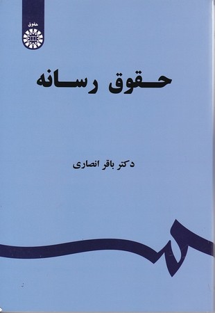حقوق رسانه (کد 1523)