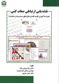 نقشه یابی ارتباطی صفات کمی