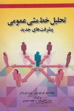 تحلیل خط مشی عمومی پیشرفت‌های جدید