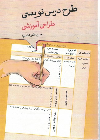 طرح درس نویسی طراحی آموزشی