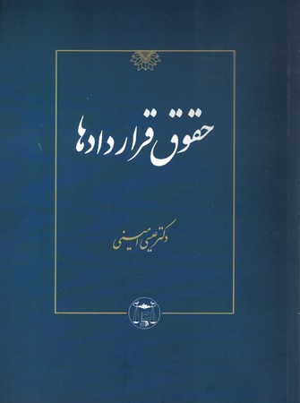 حقوق قراردادها شمیز