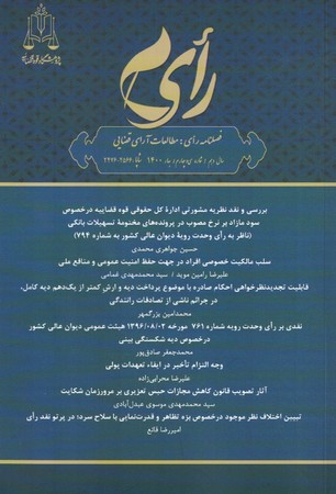 فصلنامه رای: مطالعات آرای قضایی (شماره سی و چهارم )