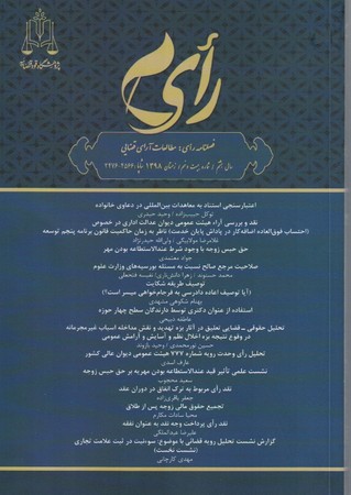 فصلنامه رای: مطالعات آرای قضایی (شماره بیست و نهم )