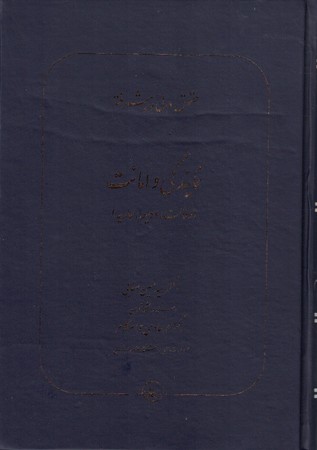 حقوق مدنی پیشرفته جلد 2 نمایندگی و امانت