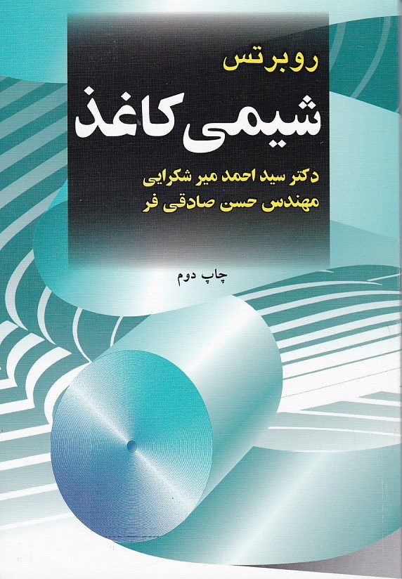 شیمی کاغذ 