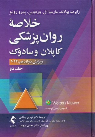 خلاصه روان پزشکی کاپلان و سادوک 2022 (جلد دوم)