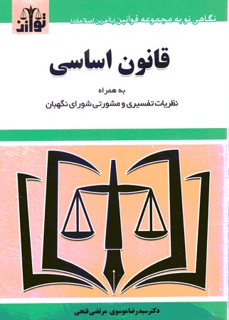 قانون اساسی