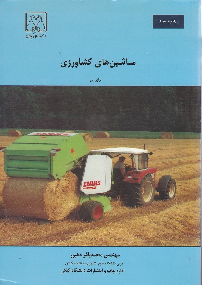 ماشین های کشاورزی