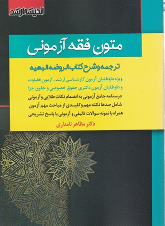 متون فقه آزمونی 