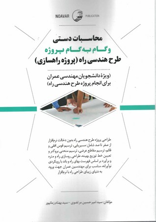 محاسبات دستی و گام به گام پروژه طرح هندسی راه (راهسازی)