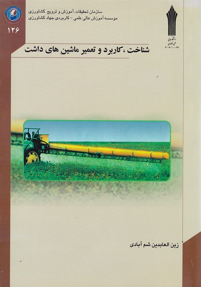 شناخت ، کاربردو تعمیر ماشین های داشت 