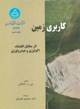 کاربری زمین