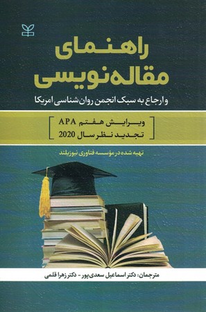 راهنمای مقاله نویسی