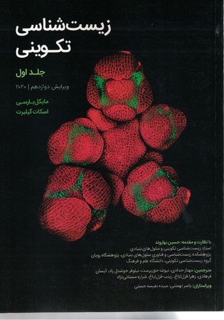 زیست شناسی تکوینی جلد 1