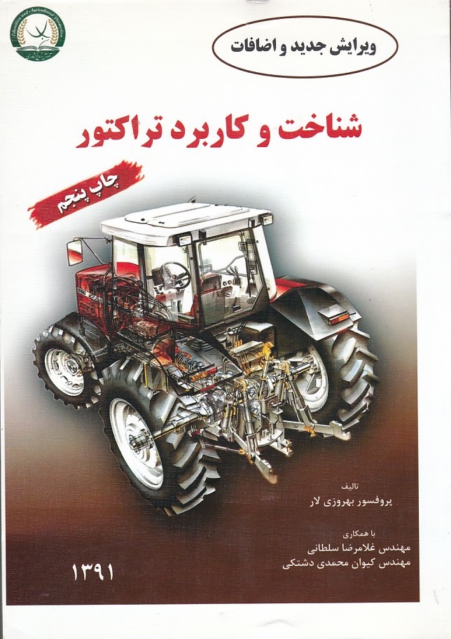 شناخت و کاربرد تراکتور 