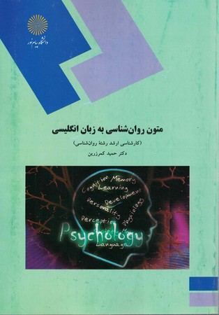 متون روانشناسی به زبان انگلیسی ویژه ارشد