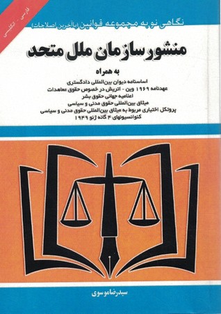 منشور سازمان ملل متحد انگلیسی به فارسی