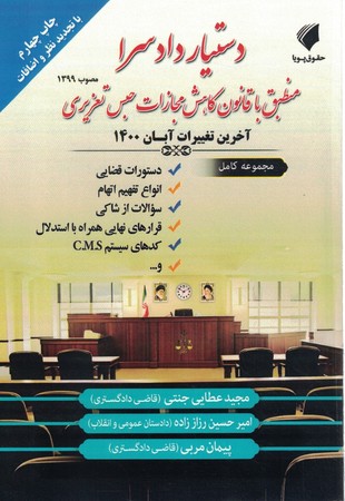 دستیار دادسرا