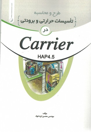 طرح و محاسبه تاسیسات حرارتی و برودتی در carrier 4.5