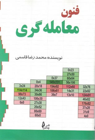 فنون معامله گری 