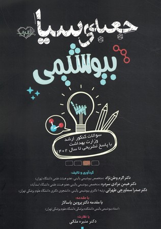 جعبه سیاه بیوشیمی