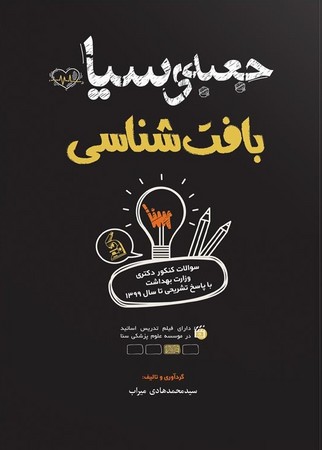 جعبه سیاه بافت شناسی