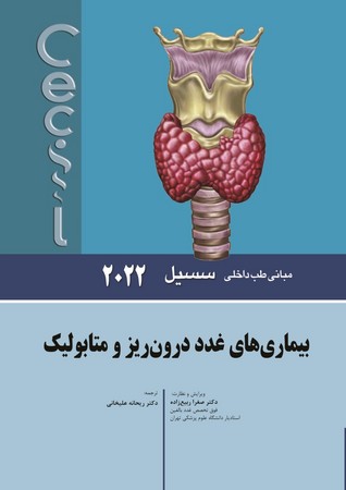 سسیل بیماری های غدد درون ریز و متابولیک 2022