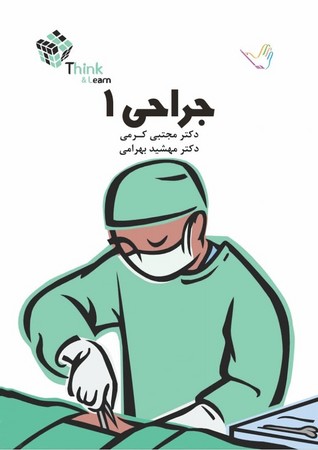 تست جراحی 1 (کرمی)