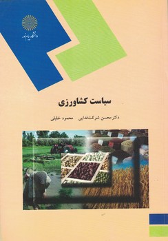 سیاست کشاورزی