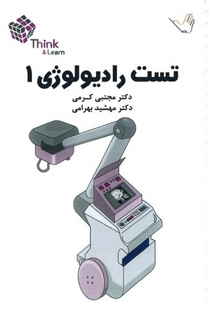 تست رادیولوژی 1 (کرمی)