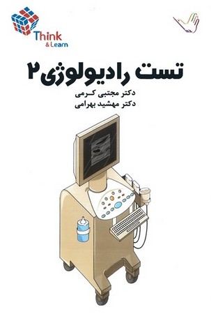 تست رادیولوژی 2 (کرمی)