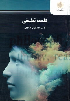 فلسفه تطبیقی 