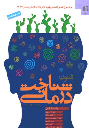 فنون شناخت درمانی