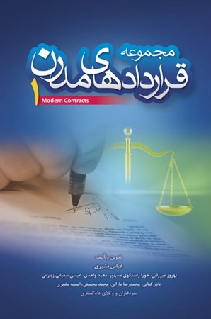 مجموعه قرارداد های مدرن 1
