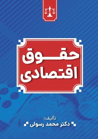 حقوق اقتصادی