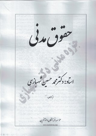 جزوه حقوق مدنی 