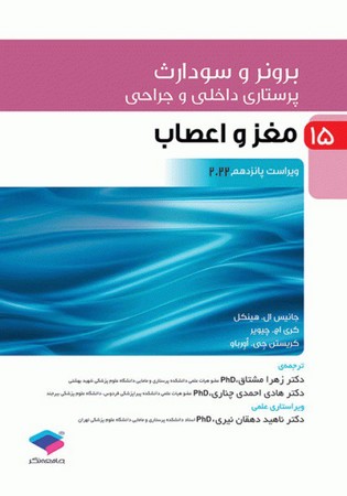 برونر مغز و اعصاب2022 جلد 15