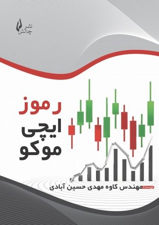 رموز ایچی موکو