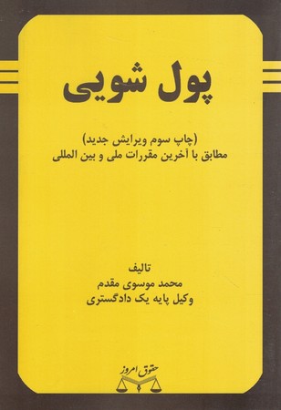 پول شویی