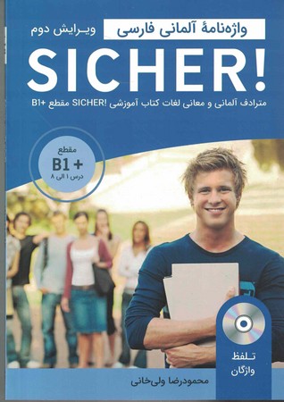 واژه نامه آلمانی +sicher B1