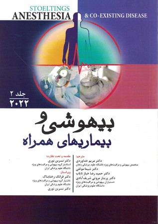 بیهوشی و بیماریهای همراه جلد دوم 2022