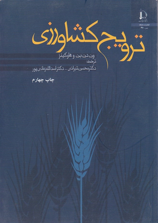 ترویج کشاورزی