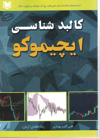 کالبد شناسی ایچیموکو