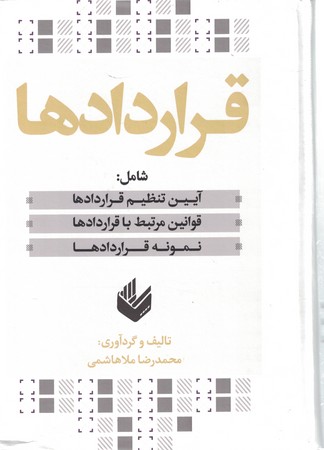 قراردادها 